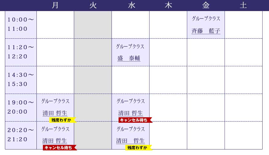 レッスンスケジュール表